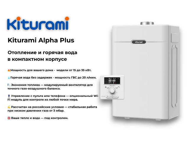 Kiturami Alpha Plus